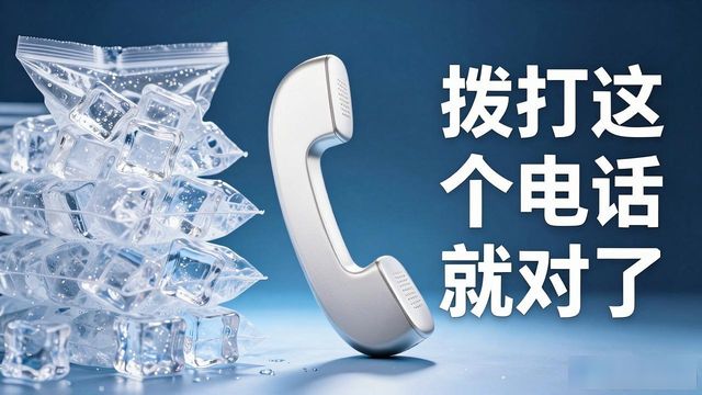 泉州降温冰块怎么订 拨打这个电话就对了